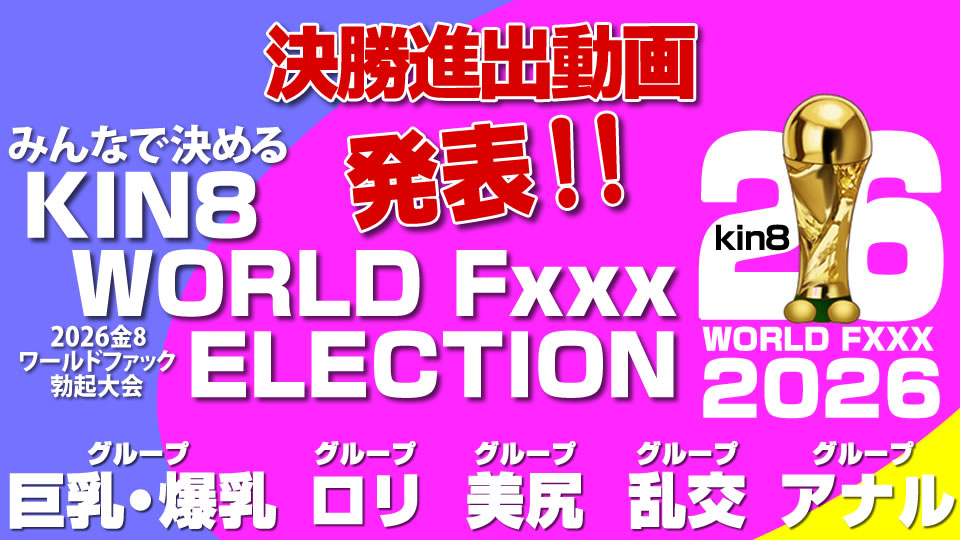 KWFE決勝進出動画発表！第一弾！