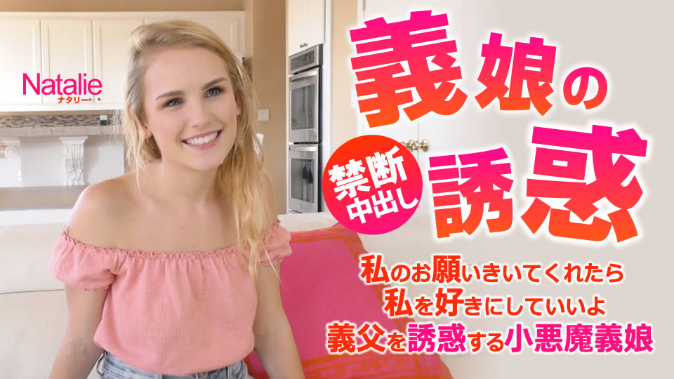 私のお願い聞いてくれたら私を好きにしていいよ 中出し